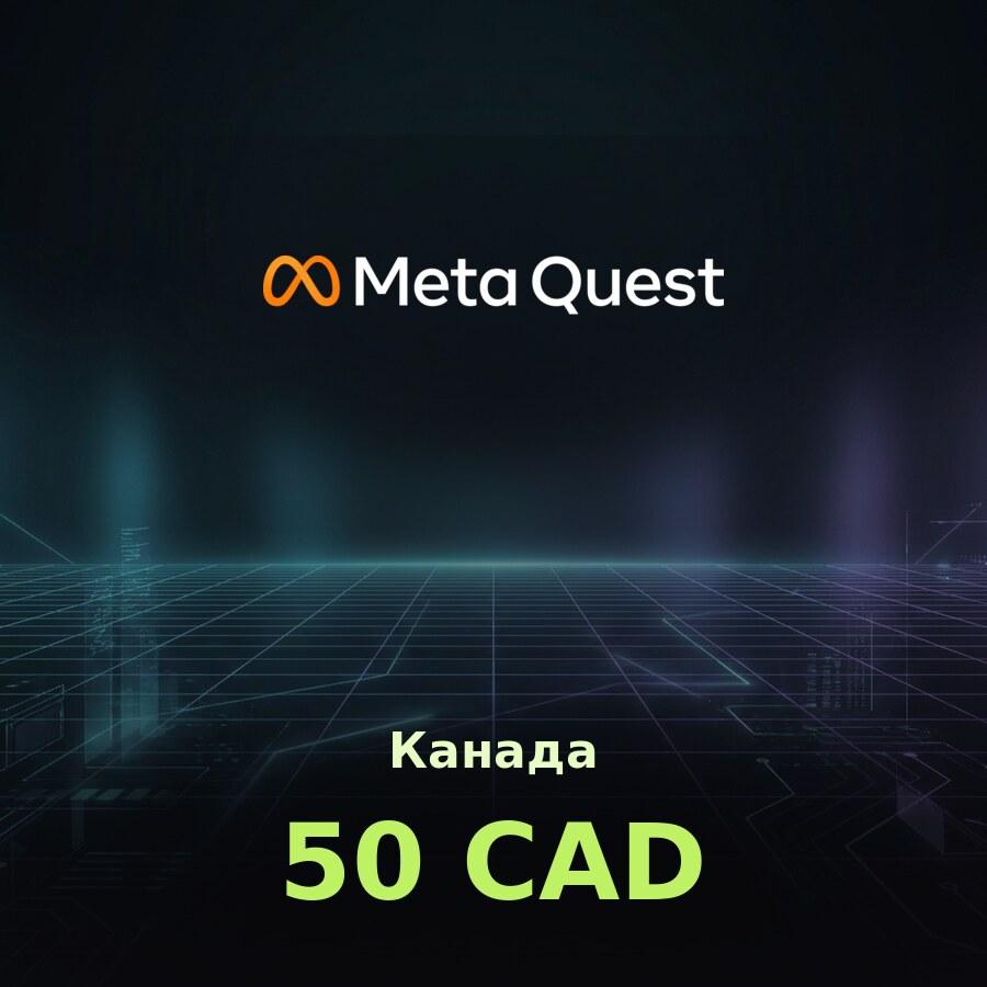 Подарочная карта Meta Quest 50 CAD (Канада)