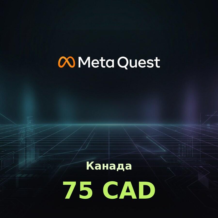Подарочная карта Meta Quest 75 CAD (Канада)