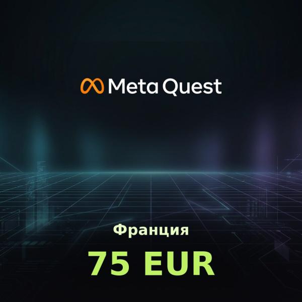 Подарочная карта Meta Quest 75 EUR (Франция)