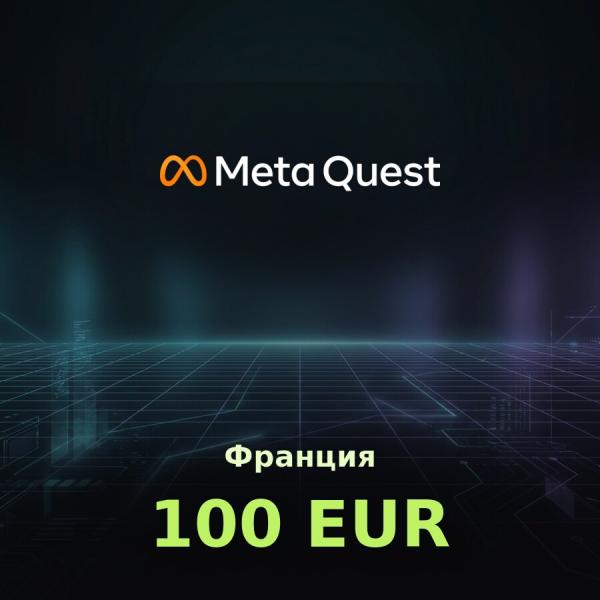Подарочная карта Meta Quest 100 EUR (Франция)