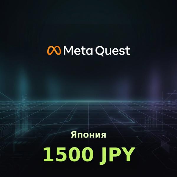 Подарочная карта Meta Quest 1500 JPY (Япония)
