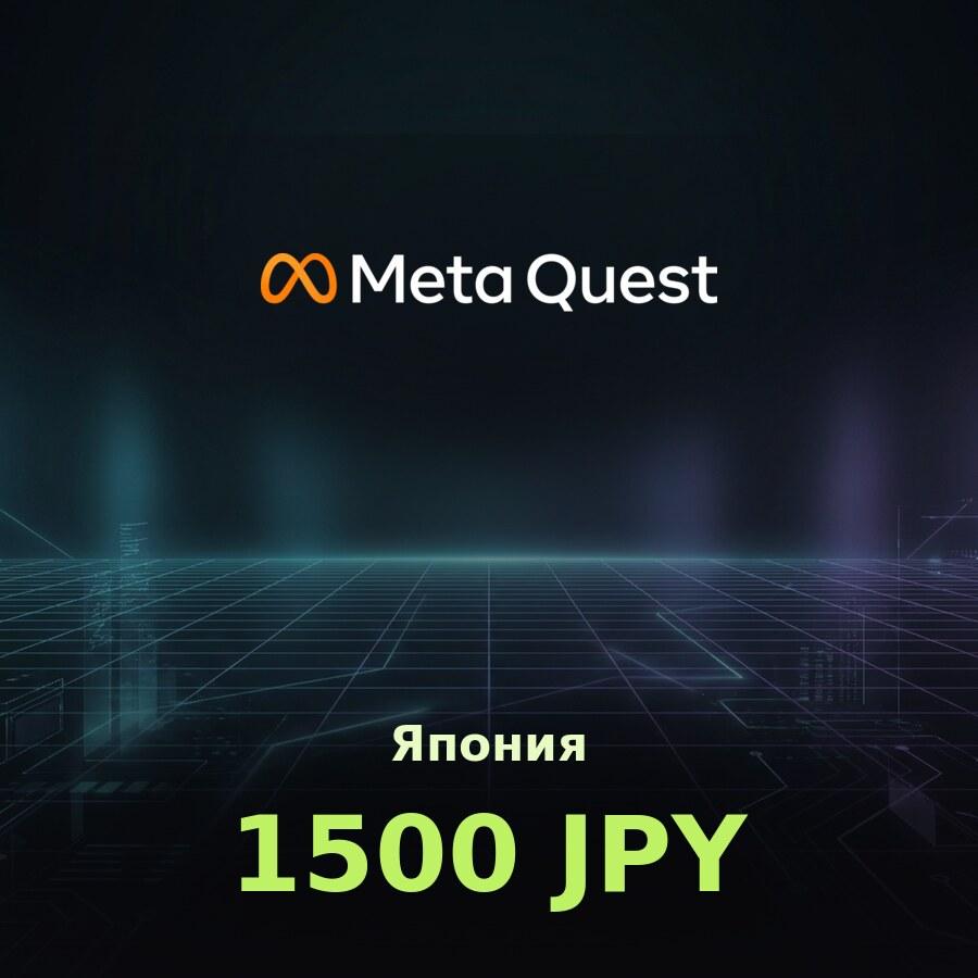 Подарочная карта Meta Quest 1500 JPY (Япония)