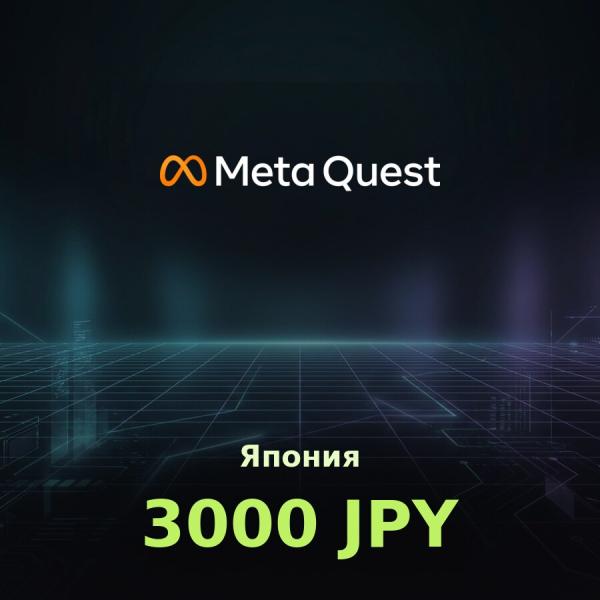 Подарочная карта Meta Quest 3000 JPY (Япония)
