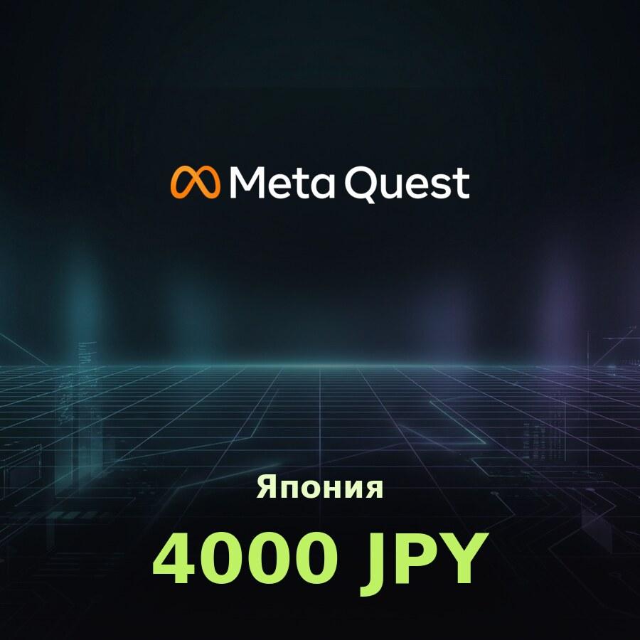 Подарочная карта Meta Quest 4000 JPY (Япония)