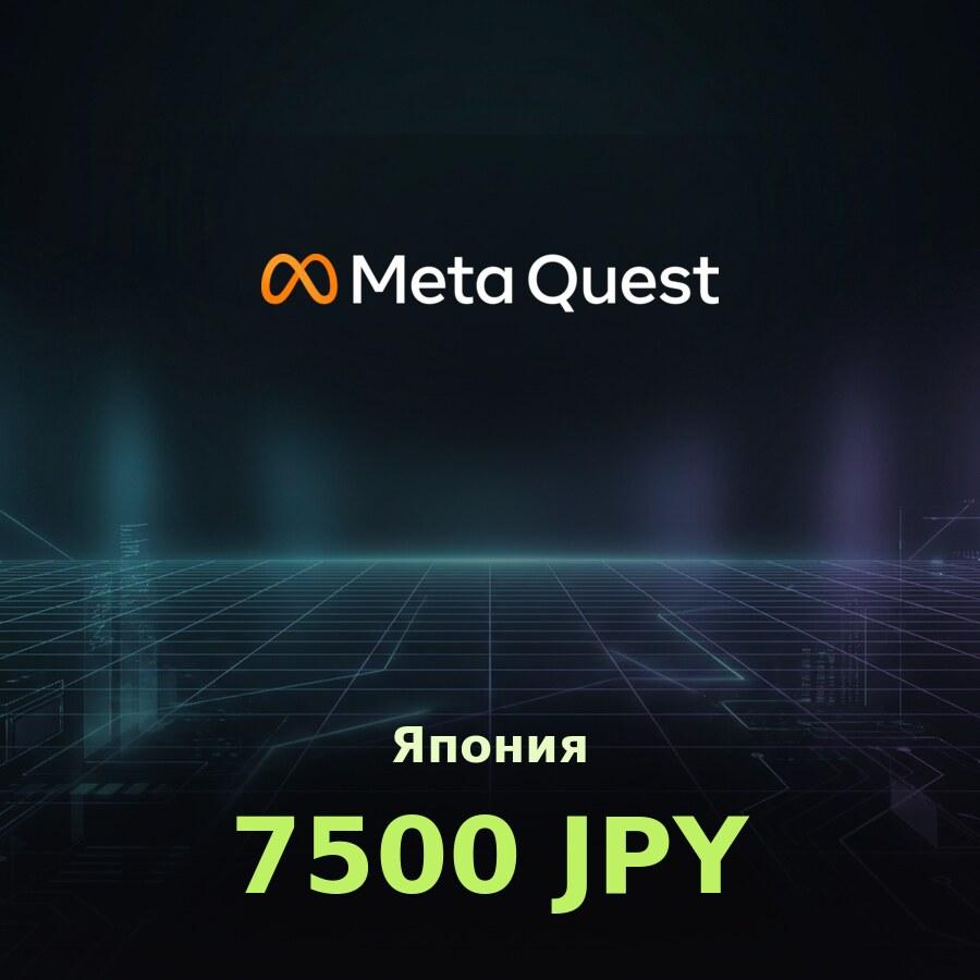 Подарочная карта Meta Quest 7500 JPY (Япония)