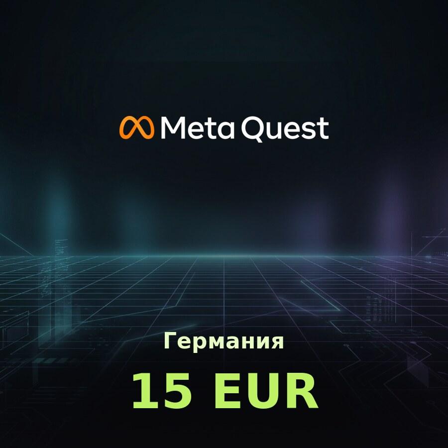 Подарочная карта Meta Quest 15 EUR (Германия)