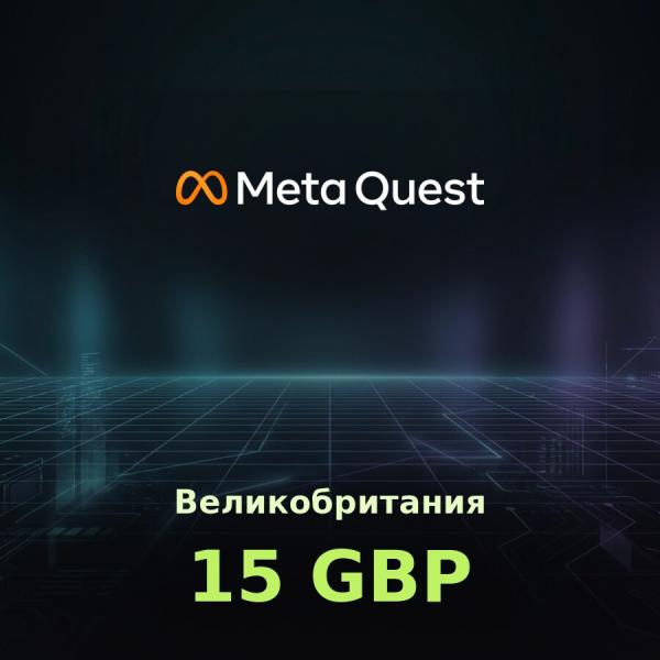 Подарочная карта Meta Quest 15 GBP (Великобритания)