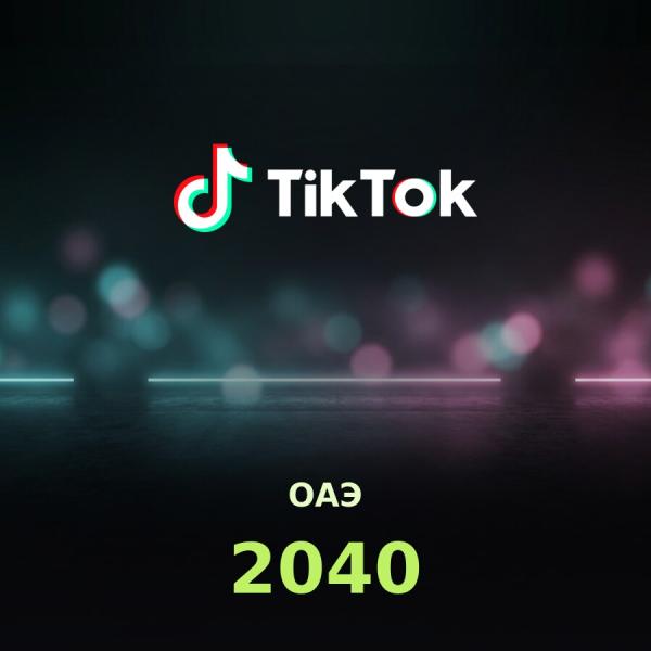 TikTok: код на 2040 монет (ОАЭ)