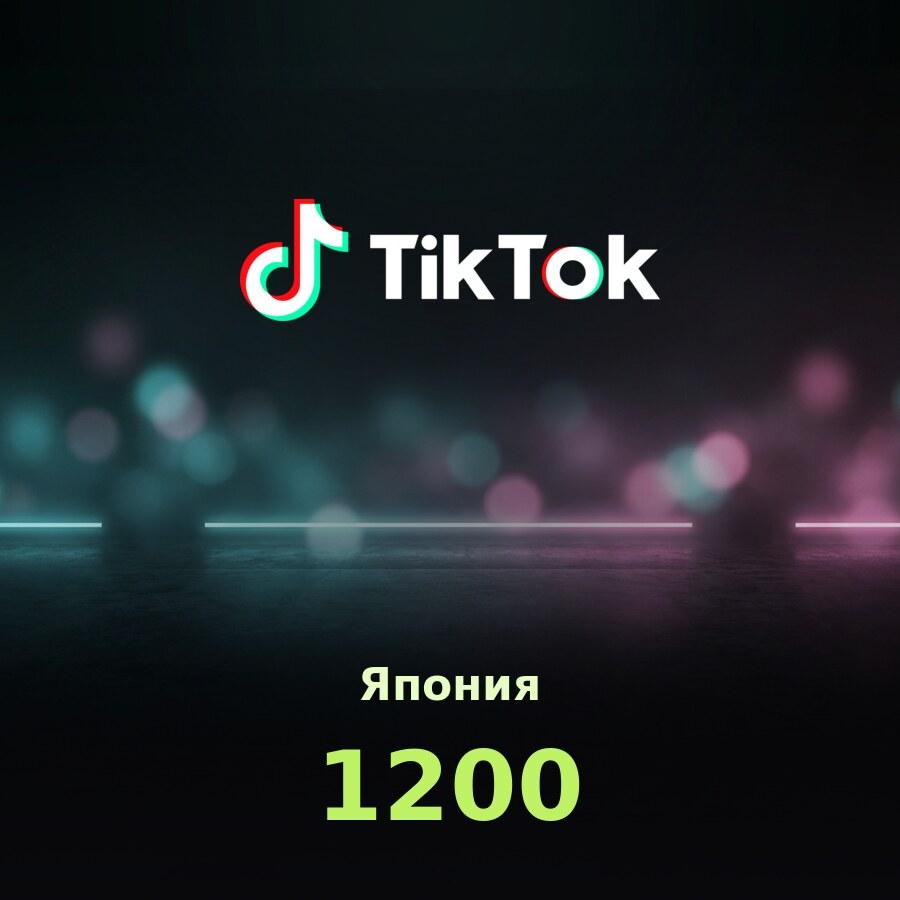 TikTok: код на 1200 монет (Япония)