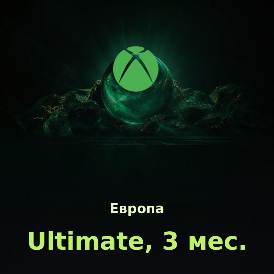 Xbox Game Pass Ultimate 3 мес. (Европа)