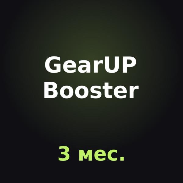 GearUP Booster PC: подписка на 3 мес.