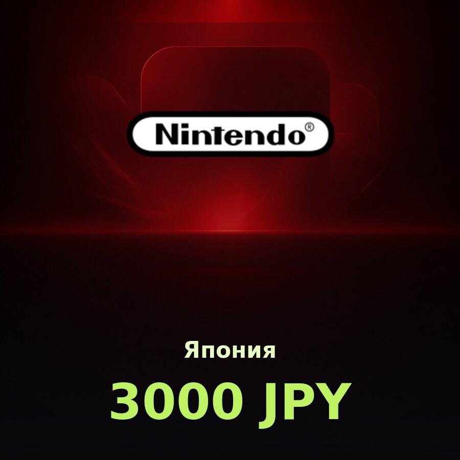 Карта Nintendo eShop 3000 JPY (Япония)