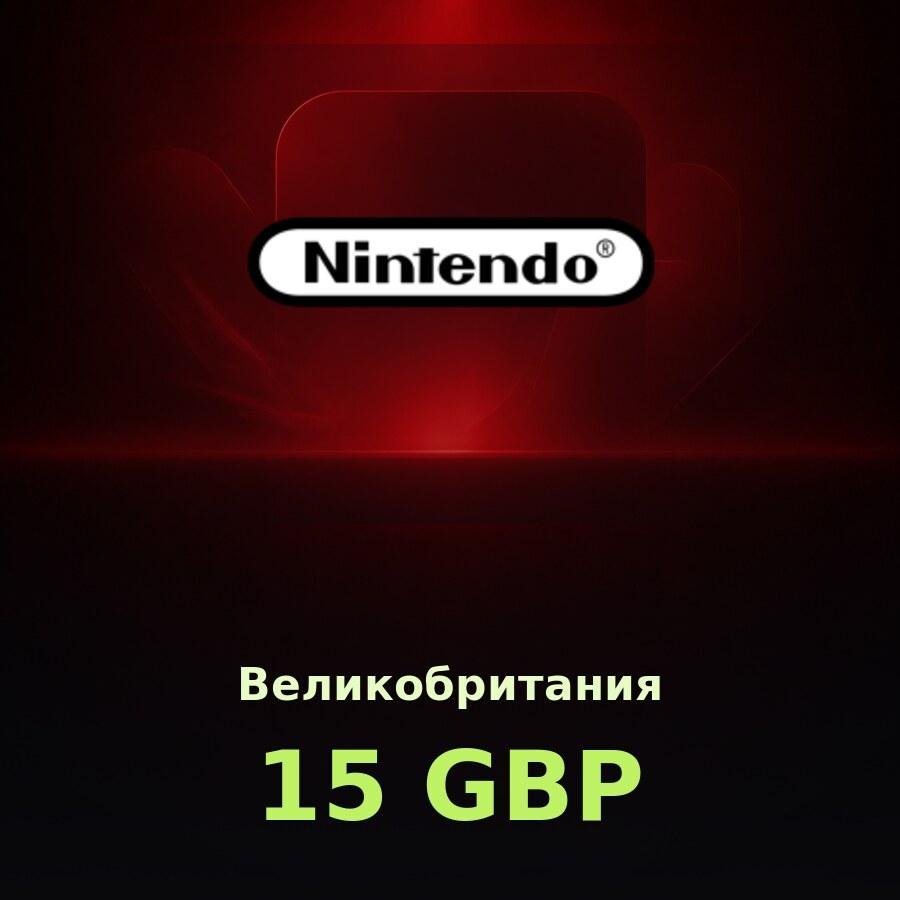 Карта Nintendo eShop 15 GBP (Великобритания)