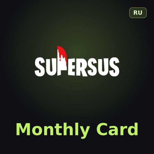Super Sus: Monthly Card по ID (Россия)