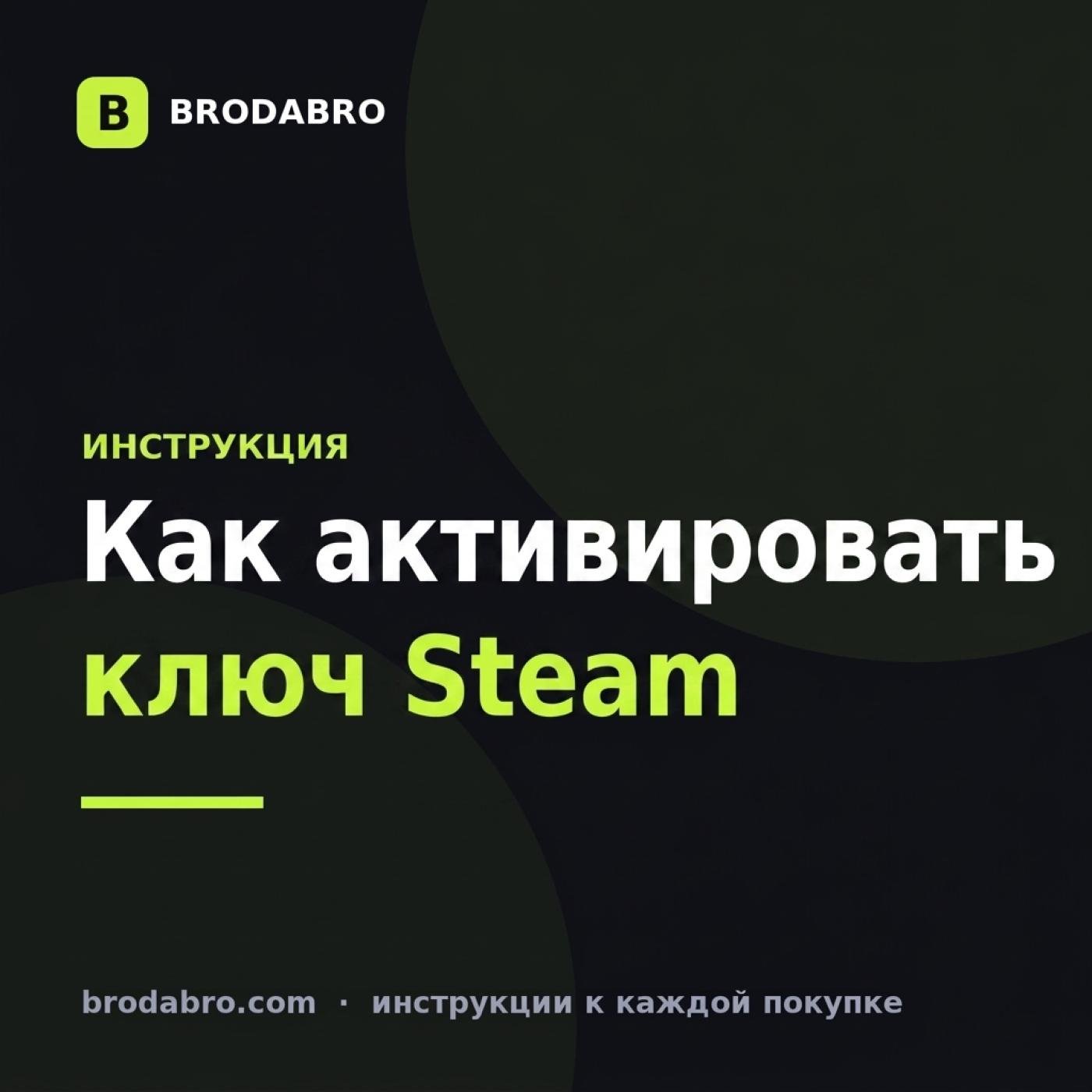 Как активировать ключ Стим: пошаговая инструкция 2026