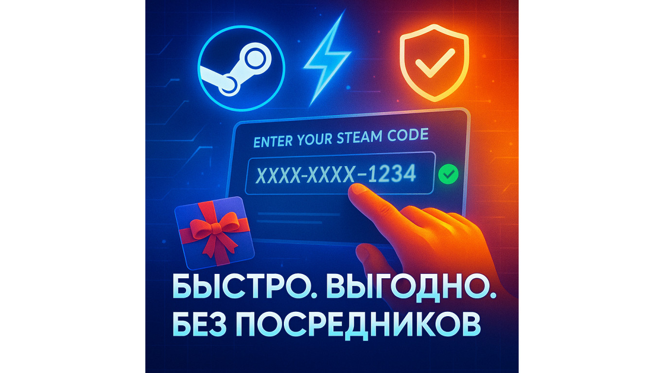 Где выгодно пополнить стим кодом: быстро, просто, без посредников