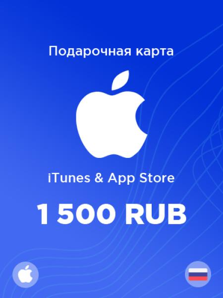 Подарочная карта Apple на 1500 рублей