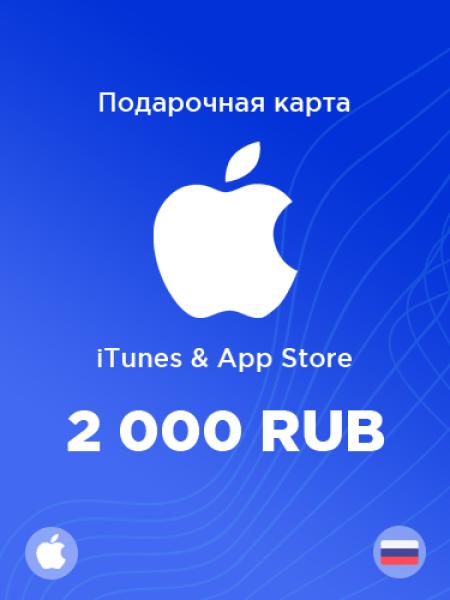 Подарочная карта Apple на 2000 рублей