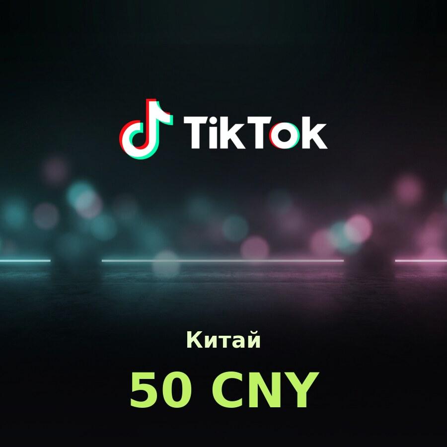 Douyin (TikTok Китай): карта на 50 юаней