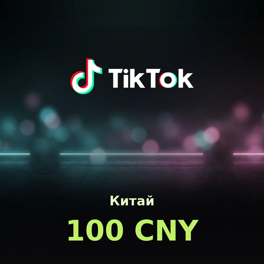Douyin (TikTok Китай): карта на 100 юаней
