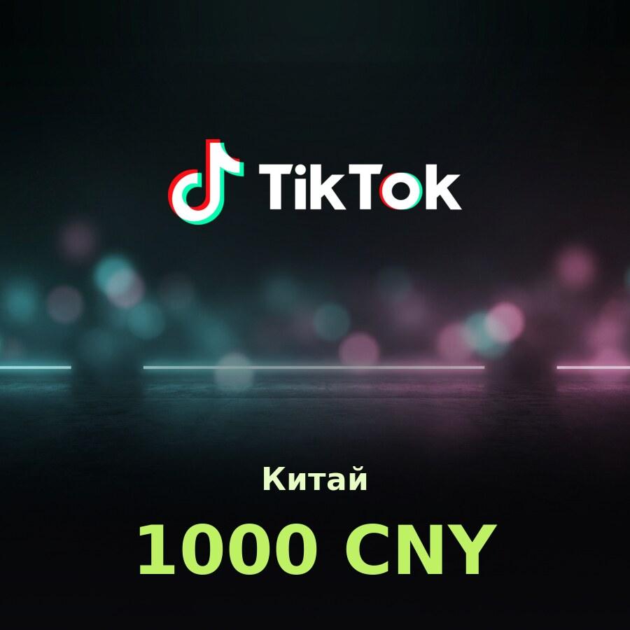 Douyin (TikTok Китай): карта на 1000 юаней