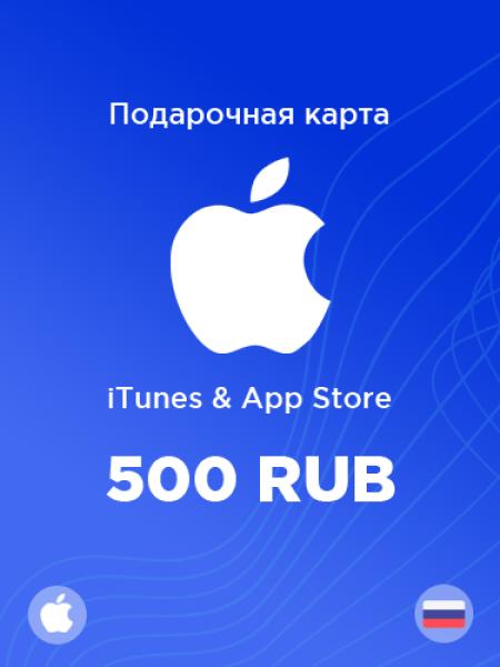 Подарочная карта Apple на 500 рублей