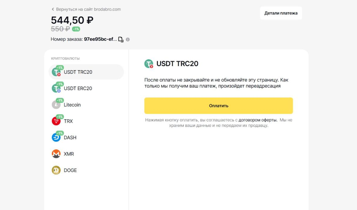 Страница платёжного сервиса со списком монет: USDT TRC20, USDT ERC20, Litecoin, TRX, DASH, XMR, DOGE